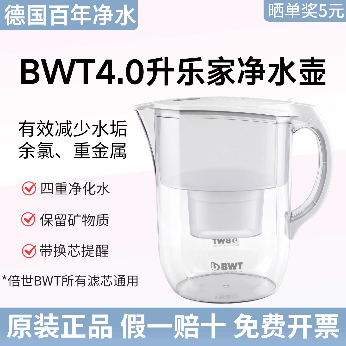 德国BWT倍世4.0L乐家系列家用净水壶去垢净水器原装进口滤芯水壶
