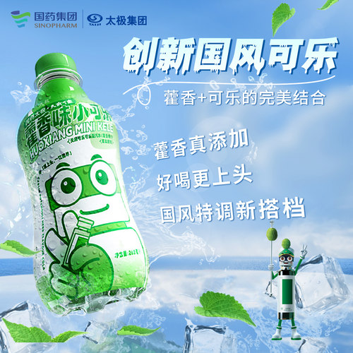 太极藿香味可乐6瓶大瓶破损包赔