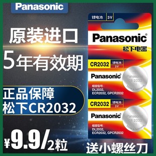 3v圆形扁 台式 电脑主机主板cmos电池纽扣CR2032通用型松下电子原装