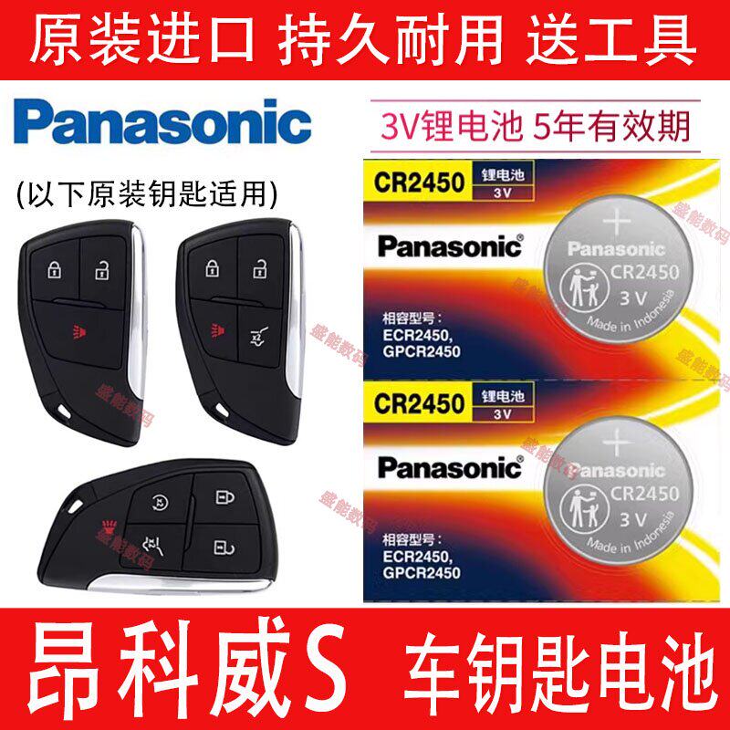 适用20-23款别克昂科威PLUS钥匙电池 ENVISION S遥控器电磁子专用