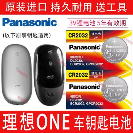 适用理想ONE L7 L8 L9 L6通用汽车钥匙电池 原装遥控器纽扣电磁子