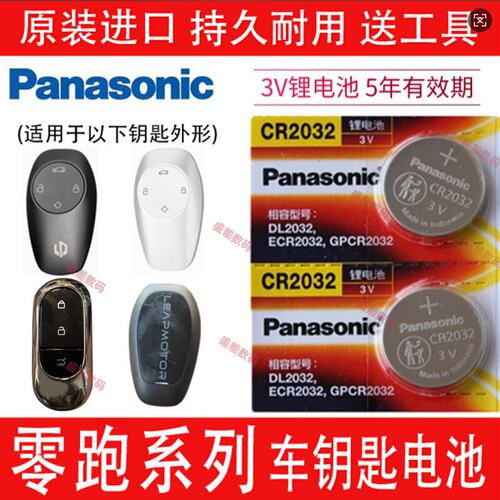 零跑C10C11S01T03p车钥匙电池