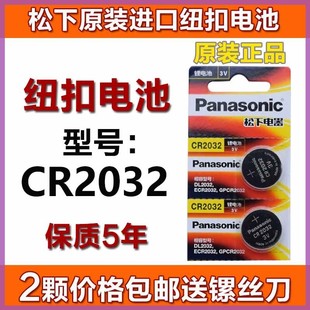 电风扇遥控器CR2032 纽扣电池3V 空调扇 美 优质配件艾美特专用