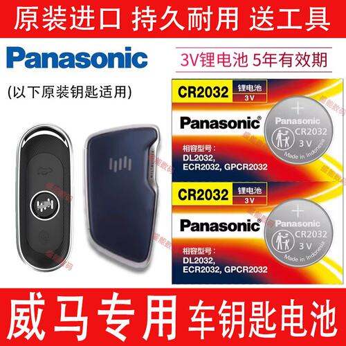 威马EX5钥匙电池400汽车
