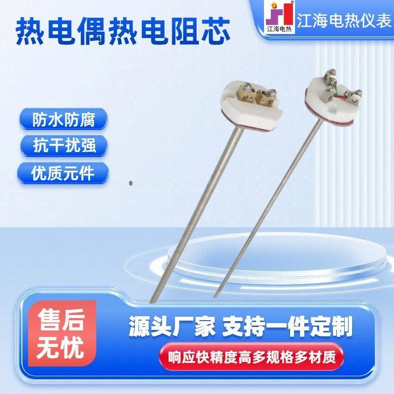 工业测温电阻芯铂热高精度耐磨损