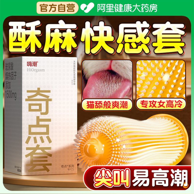 避孕套颗粒增粗硬带刺奇点超薄旗舰店正品易高潮情趣延时安全男用