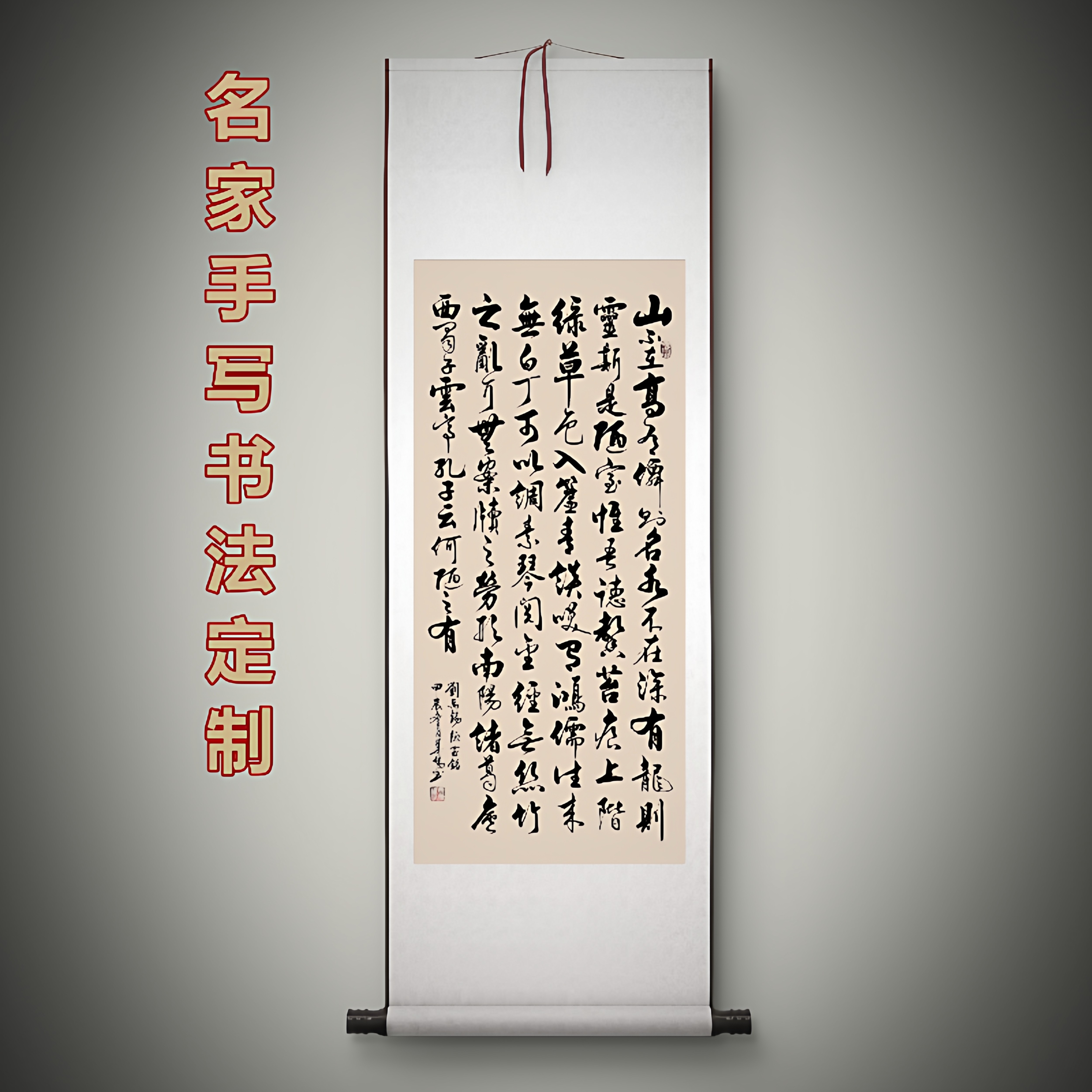 办公室书法客厅挂画条幅字画手写中式书房装饰卷轴作品毛笔字行书