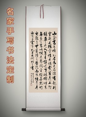 办公室书法客厅挂画竖幅字画手写中式书房装饰卷轴作品毛笔字行书