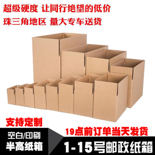 特硬纸箱邮政淘宝打包纸盒5 15号快递纸箱半高箱定制