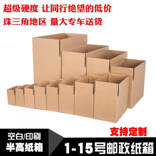特硬纸箱邮政淘宝打包纸盒5 7 8 9#11#13 15号快递纸箱半高箱定制