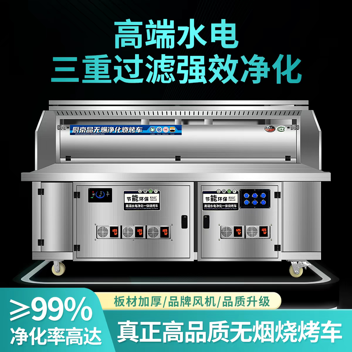 无烟烧烤净化器烧烤车水电复合烧烤炉子商用户外摆摊平吸款一体机