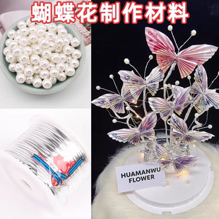 金属扎带扎线铁丝做花束有钱花扎丝珠子有钱花制作材料蝴蝶大丽花