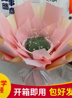 免包装半成品花束外壳创意礼物鲜花零食香烟满天星七夕教师花束