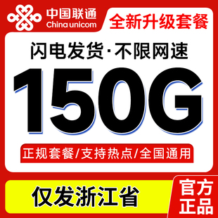 中国联通流量卡纯流量上网卡5g上网卡无线限流量卡手机卡电话卡