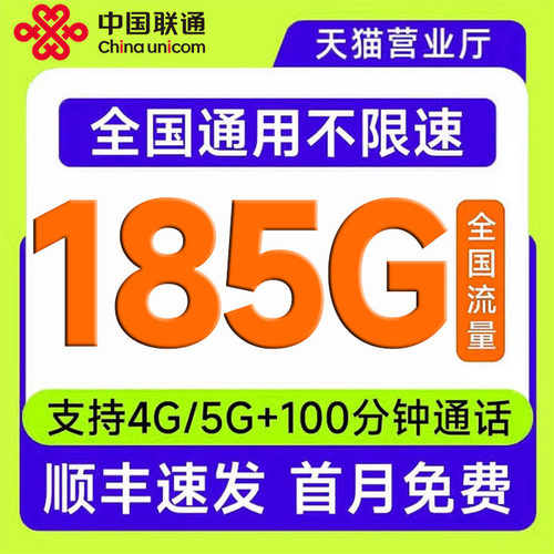 中国联通流量卡5g流量上网卡19元全国通用可选号流量卡手机电话卡