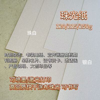 印刷特种纸珠光纸A4打印纸定制包装纸印刷卡纸包装厂印刷厂专用纸