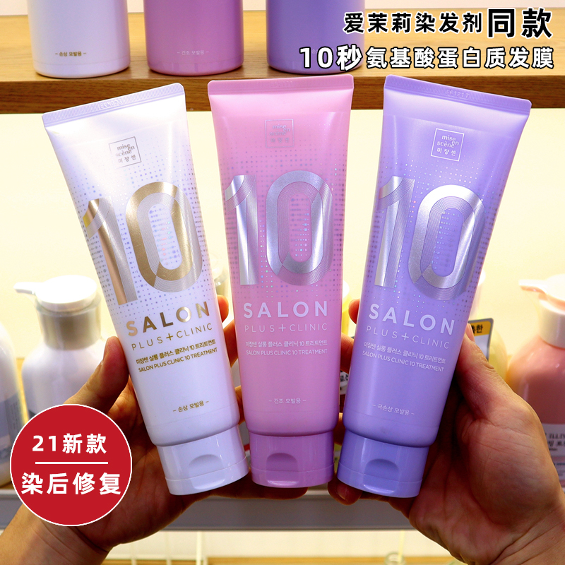 韩国爱茉莉沙龙10秒染染发剂发膜