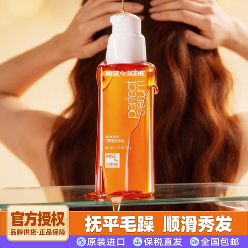韩国爱茉莉护发精油烫染受损女士