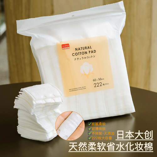 DAISO大创天然柔软省水化妆棉