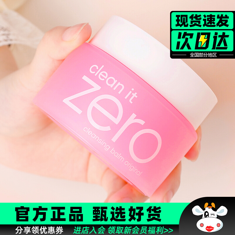 新韩国芭妮兰zero净柔卸妆膏脸部温和清洁卸妆乳100ml深层清洁女