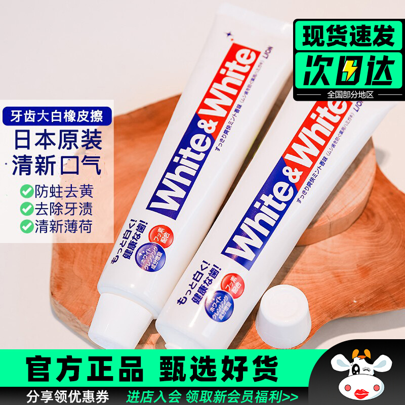 日本狮王white牙膏清新口气含氟防蛀固齿去烟牙渍除口臭150g