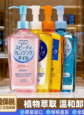 保税直发日本高丝Kose卸妆油液温和深层清洁脸部眼唇不刺激230ml