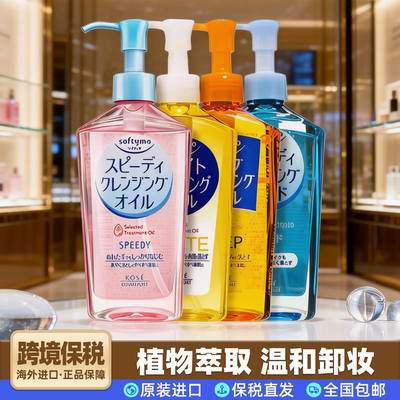 高丝Kose卸妆油深层清洁脸部眼唇