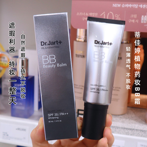 韩国蒂佳婷银管bb遮瑕粉底液持久