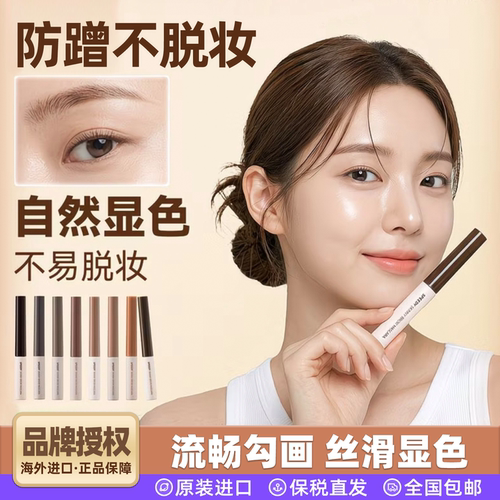 菲丽菲拉染眉膏防水持久显色