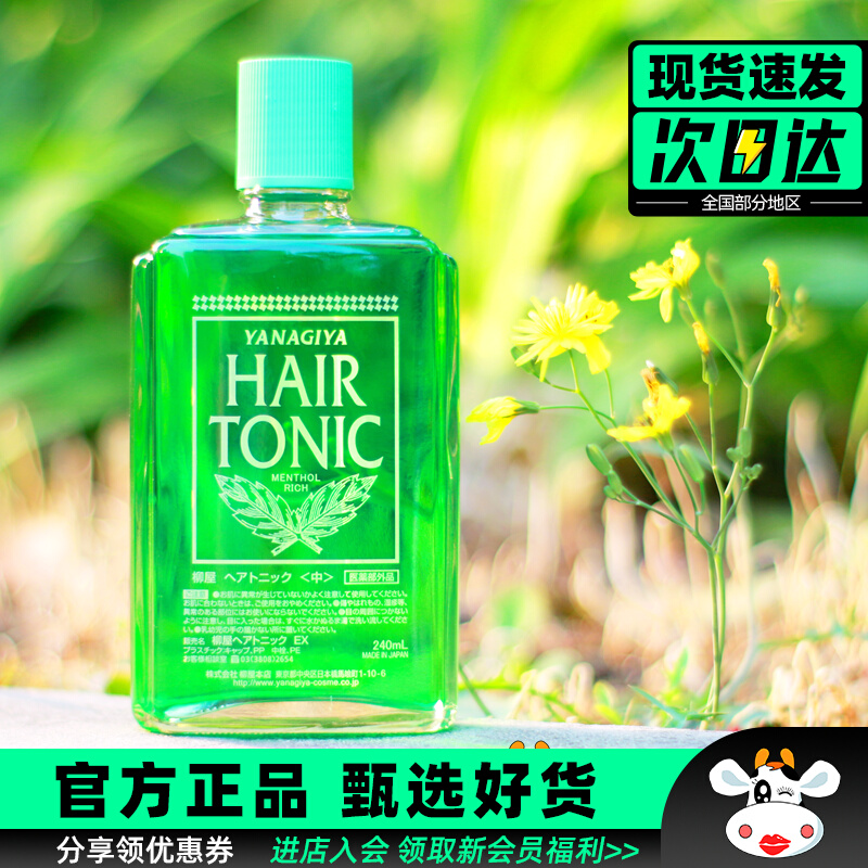 日本柳屋生发液 发根营养液防脱发增发浓密发护发育发液男女240ml