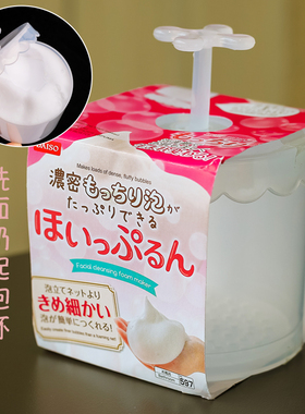 日本大创daiso洗面奶起泡器网红打泡杯打泡器按压起泡瓶泡沫神器