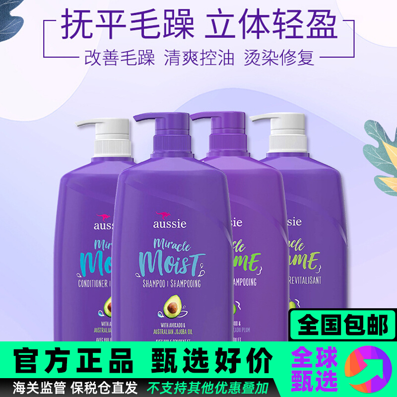美国Aussie袋鼠洗发水护发素牛油果丰盈蓬松控油保湿家庭装 778ml