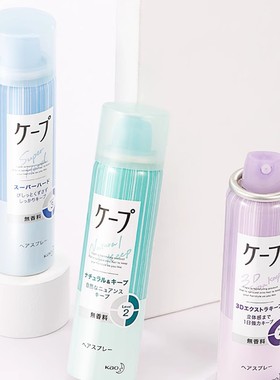 保税日本花王cape定型喷雾自然蓬松持久3D空气铁刘海发胶男女无香