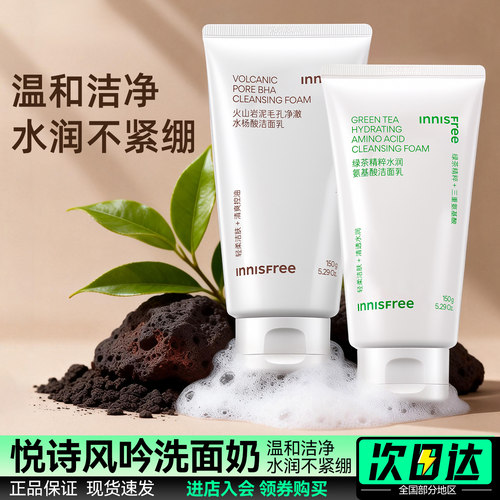悦诗风吟去黑头补水男女洗面奶