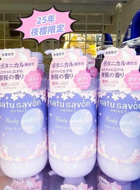 保税~日本高丝kose Natu Savon夜樱香氛沐浴露柚子保湿滋润500ml