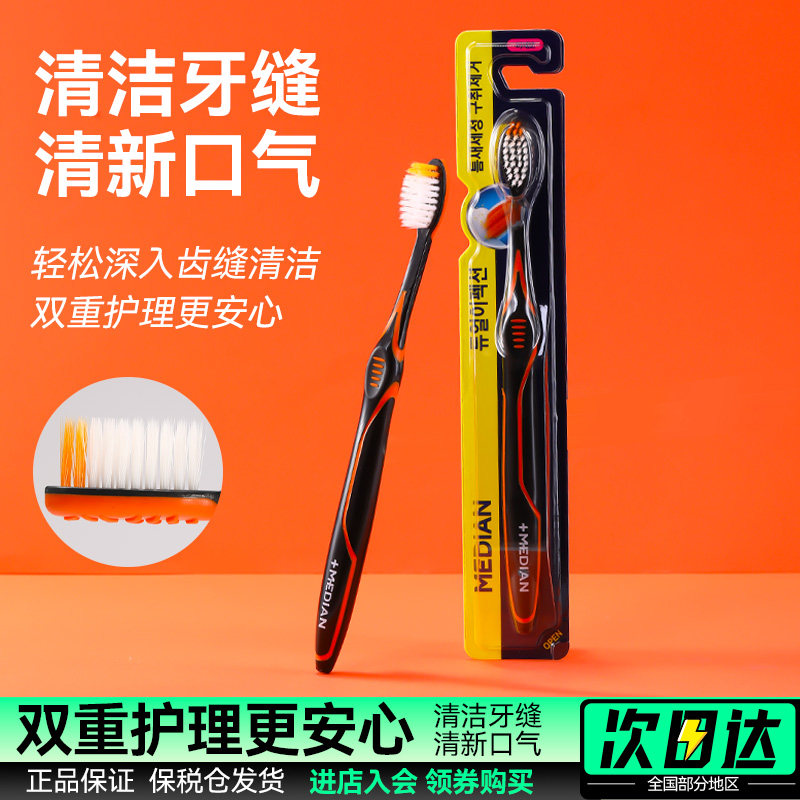 韩国Amore爱茉莉麦迪安牙刷