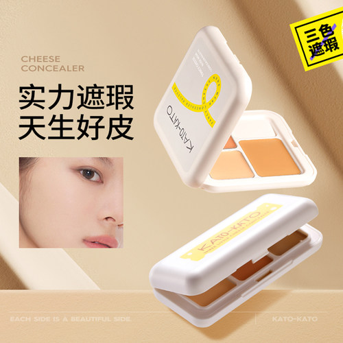 kato脸部遮瑕膏斑点痘印黑眼圈