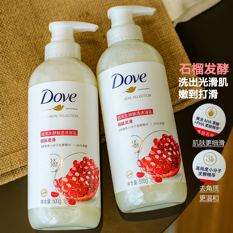 dove/多芬沐浴露发酵精华清爽