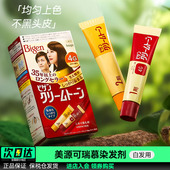 日本Bigen美源可瑞慕染发剂植物黑发遮白发纯自己在家染流行 男女