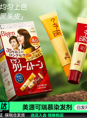 日本Bigen美源可瑞慕染发剂植物黑发遮白发纯自己在家染流行 男女
