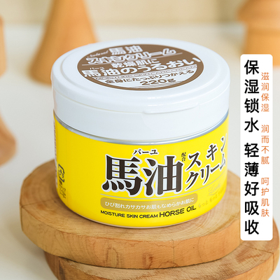 北海道马油面霜日本保湿