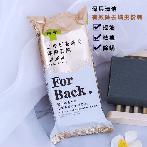 pelican胸前粉刺美背除螨祛痘皂