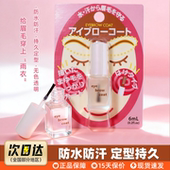 日本DAISO大创眉毛雨衣无色定型液持久防水防汗防晕染防脱妆 新款