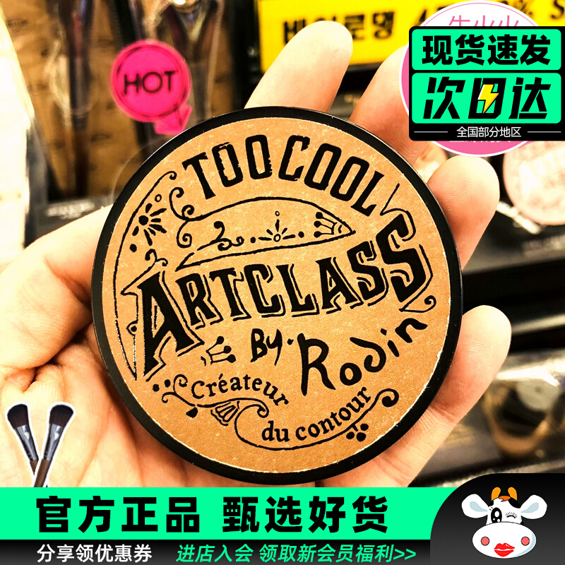 韩国too cool for school涂酷艺术三色修容粉饼 阴影鼻侧影发际线