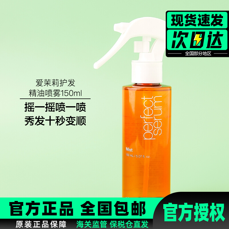 新款韩国爱茉莉护发精油喷雾型发油修复干枯发防毛躁柔顺150ml