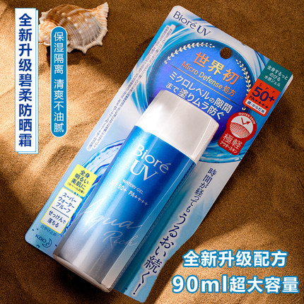 日本Biore碧柔防晒霜面部清爽水润温和保湿防紫外线隔离全身90ml