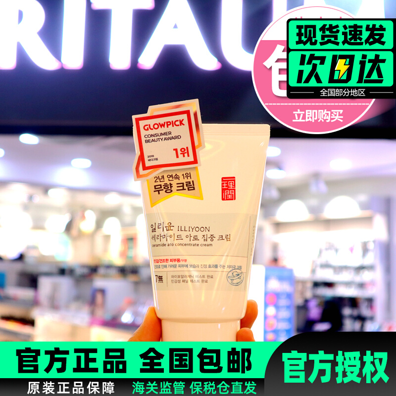 韩国爱茉莉illi一理润大豆高保湿面霜神经酰胺莲花补水不油腻敏感