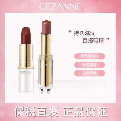 Cezanne/倩诗丽口红唇膏滋润光泽