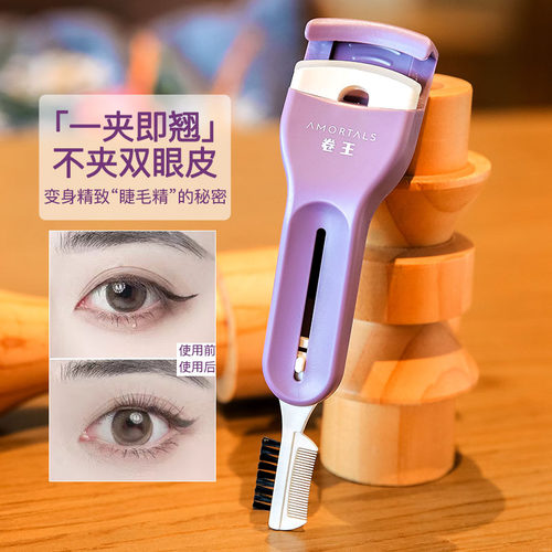 卷王睫毛夹定型局部卷翘自然