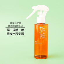 新款韩国爱茉莉护发精油喷雾型发油修复干枯发防毛躁柔顺150ml